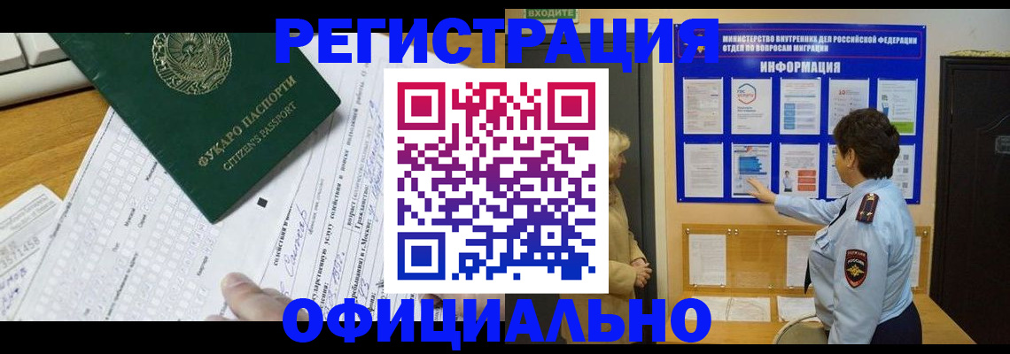 прописка для работы в Дмитрове