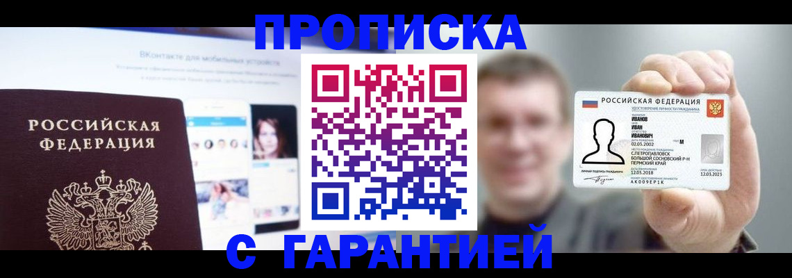 прописка 2025 в Дмитрове